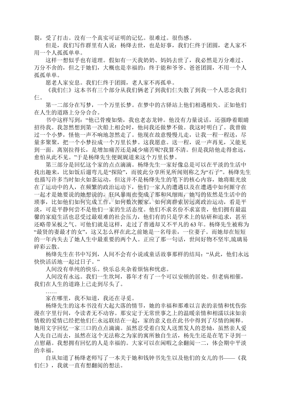 我们仨读后感1000Word文档下载推荐.docx_第3页