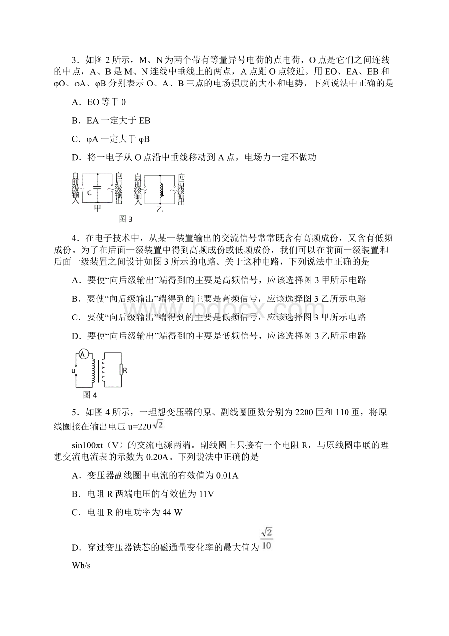 北京市海淀区高三上学期期末考试物理试题有答案最新推荐Word下载.docx_第2页