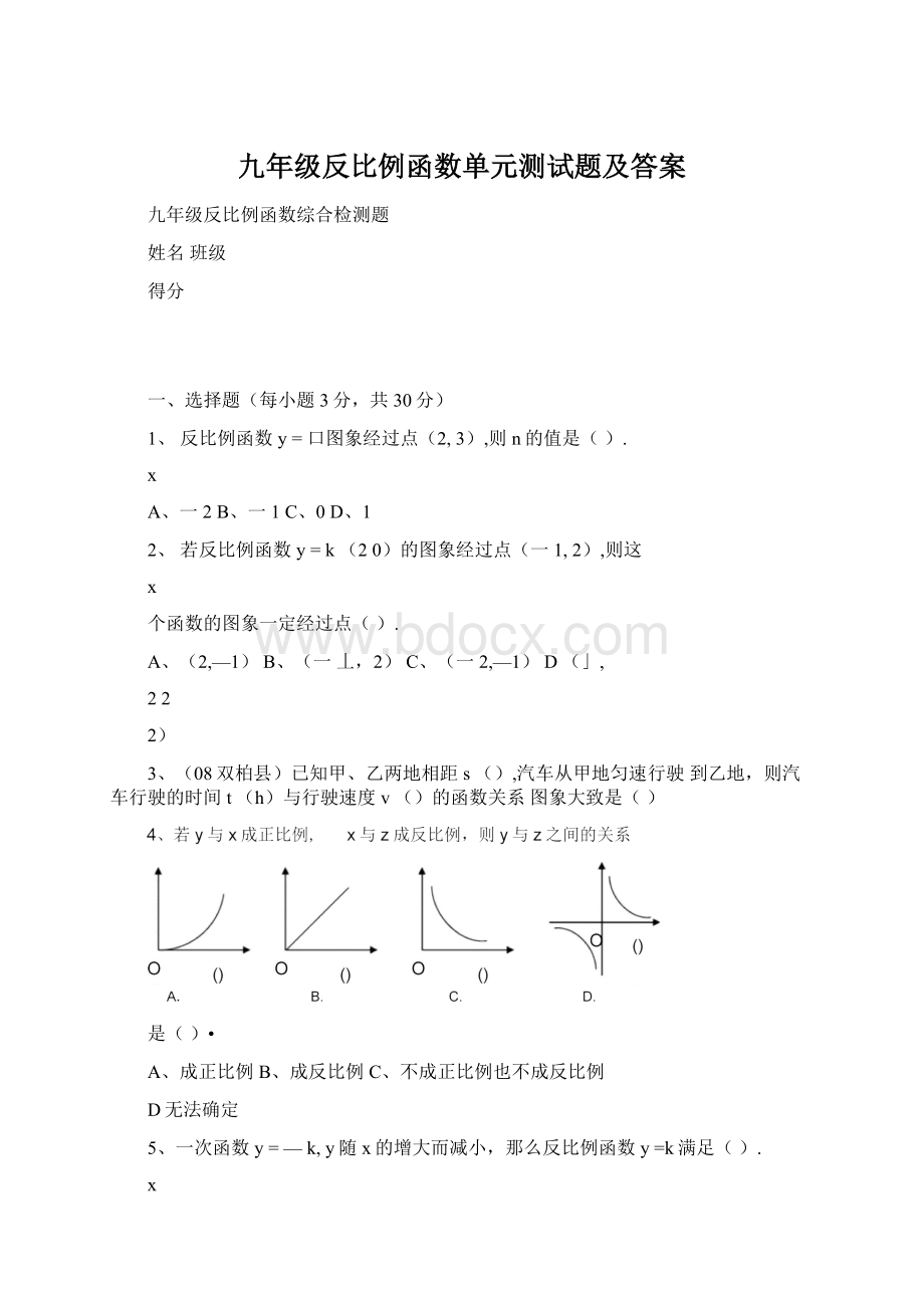 九年级反比例函数单元测试题及答案.docx