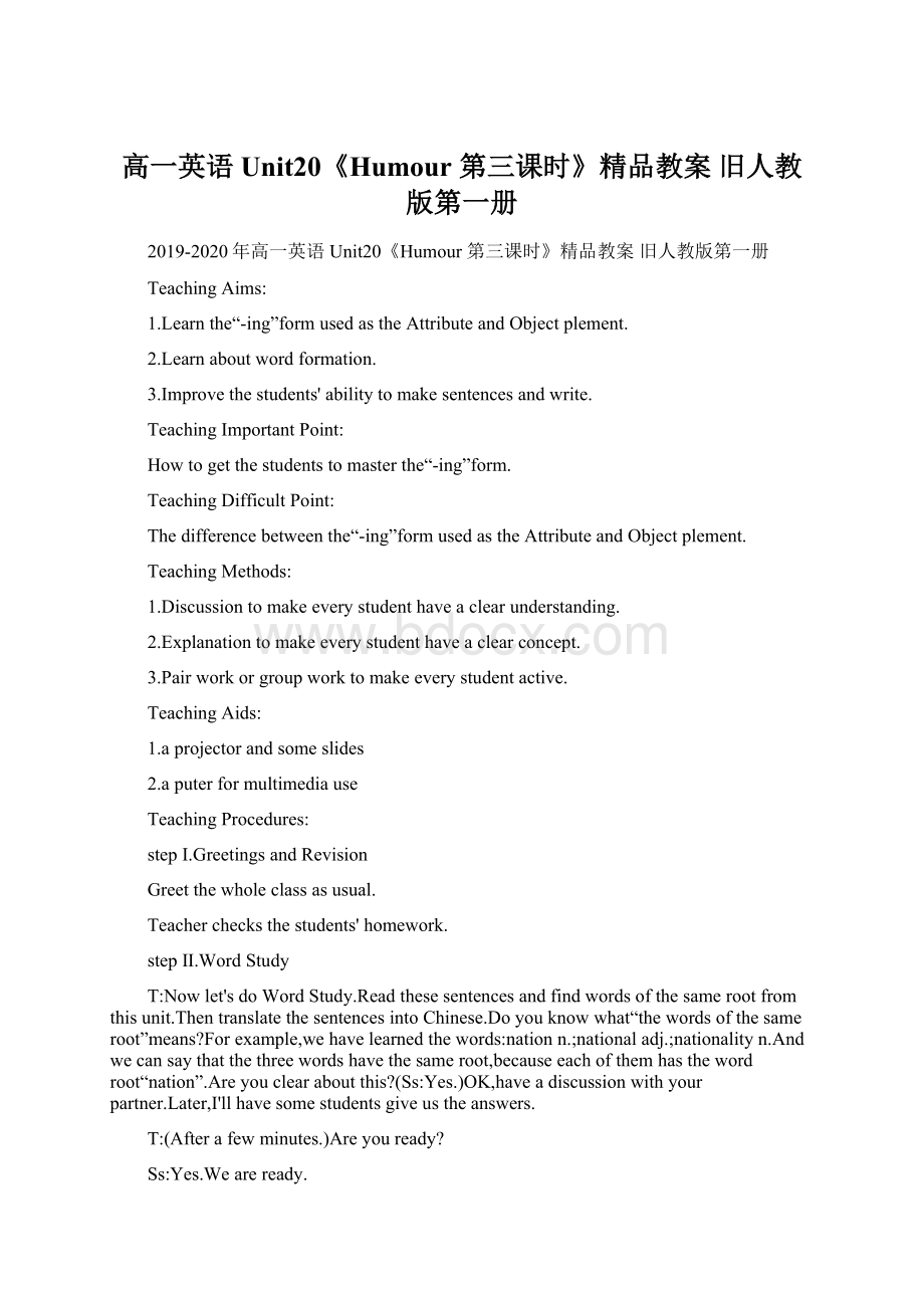 高一英语 Unit20《Humour 第三课时》精品教案 旧人教版第一册Word下载.docx