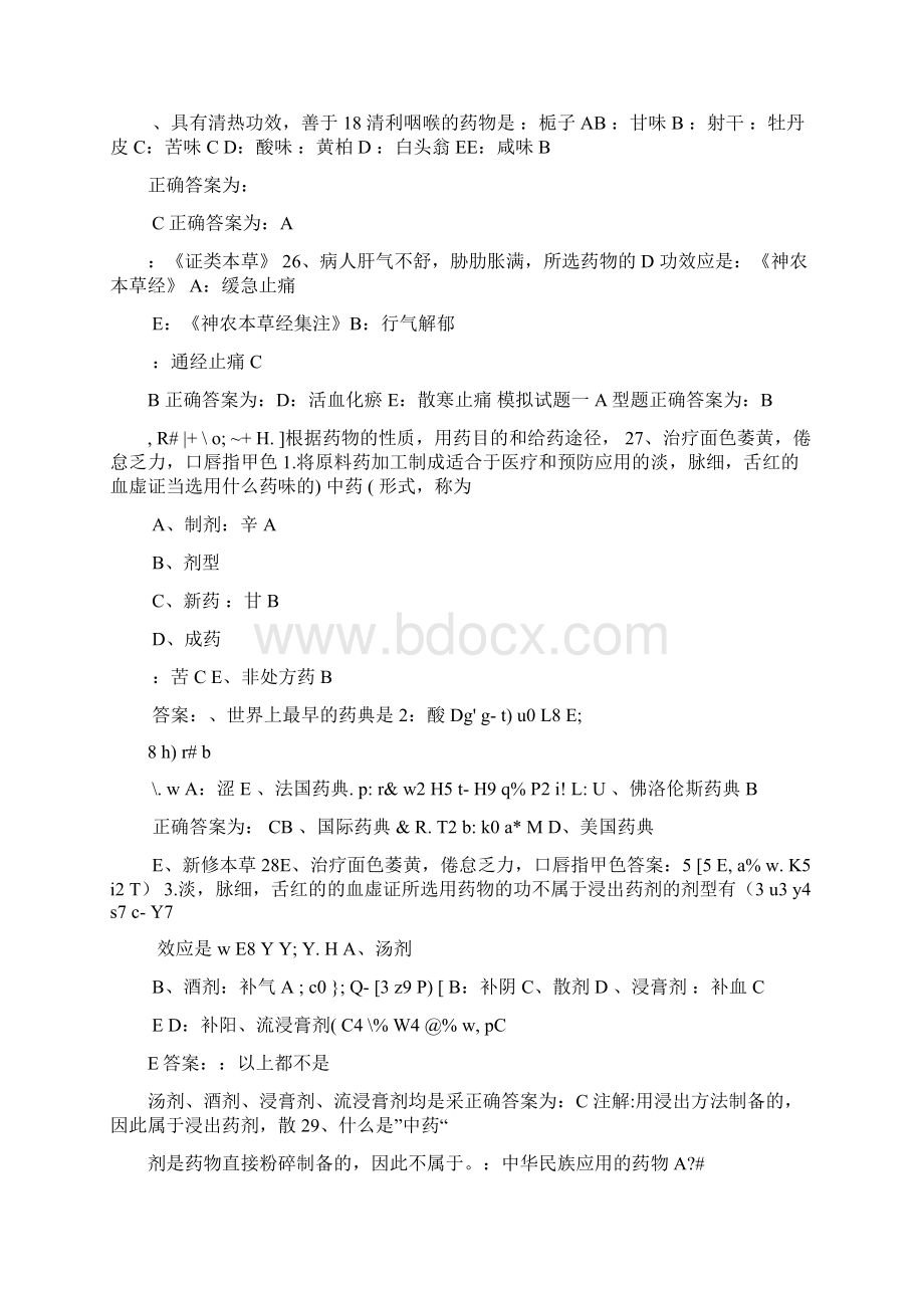 初级中药师练习题.docx_第3页