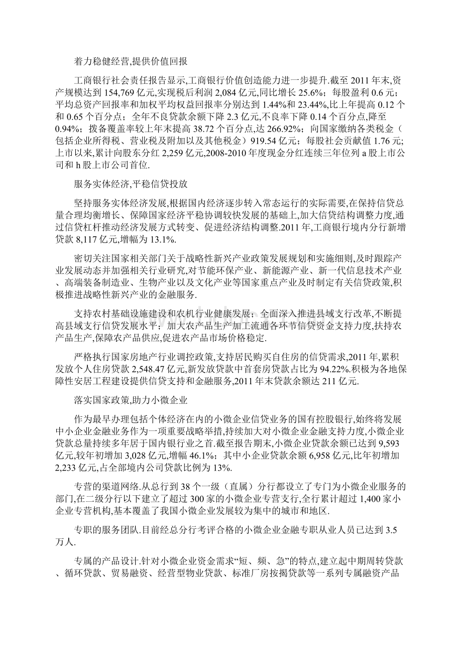 中国工商银行社会责任报告摘要.docx_第3页