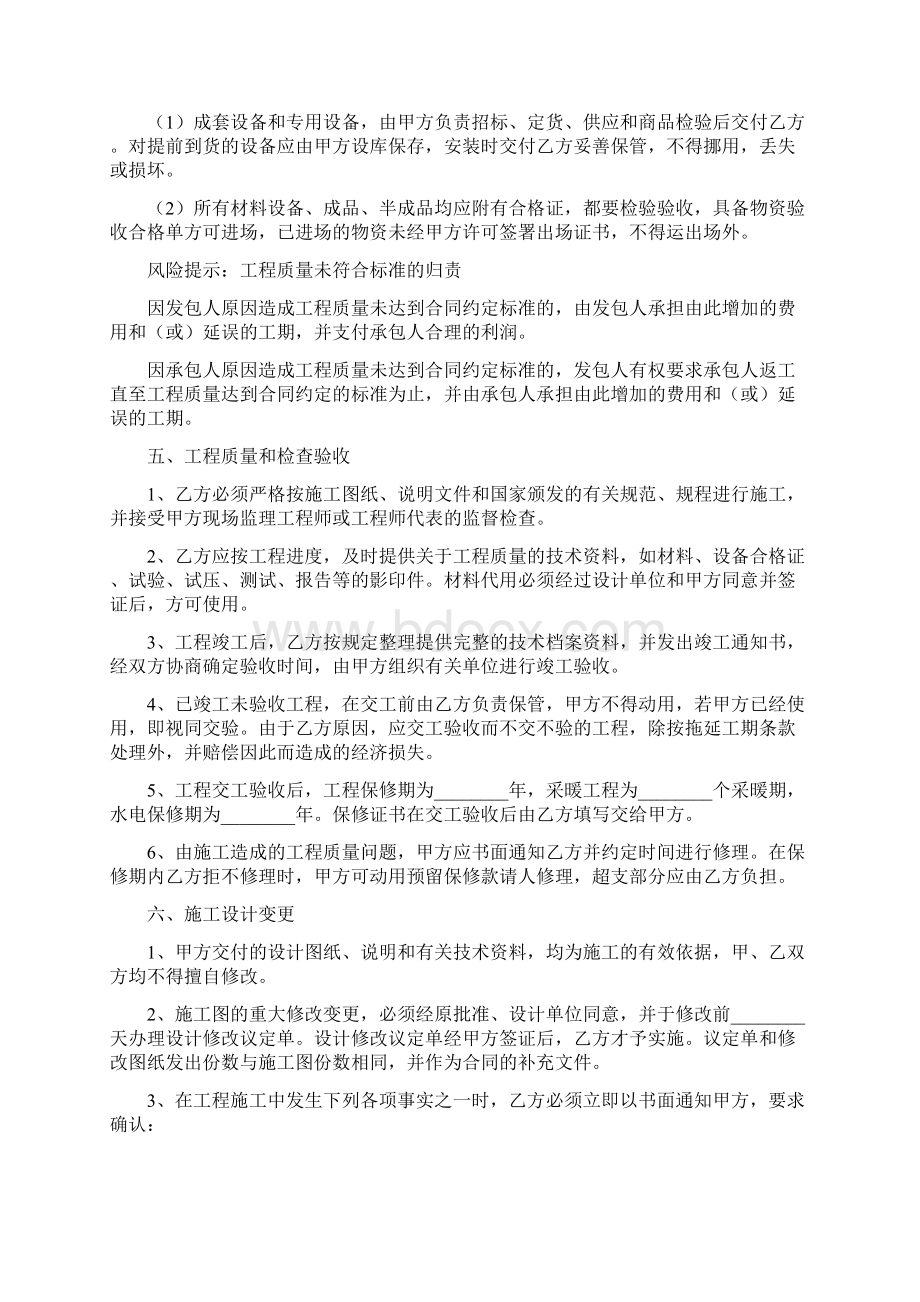 建筑安装工程承包合同范本专业版.docx_第3页