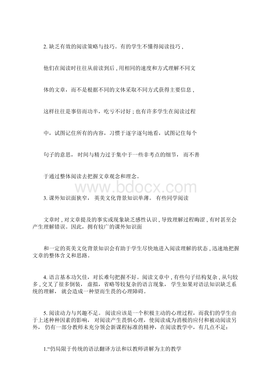 高中英语阅读教学心得体会.docx_第2页