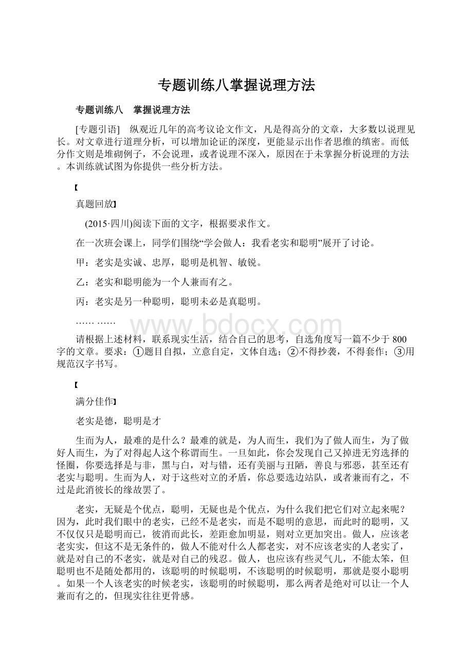 专题训练八掌握说理方法Word格式.docx