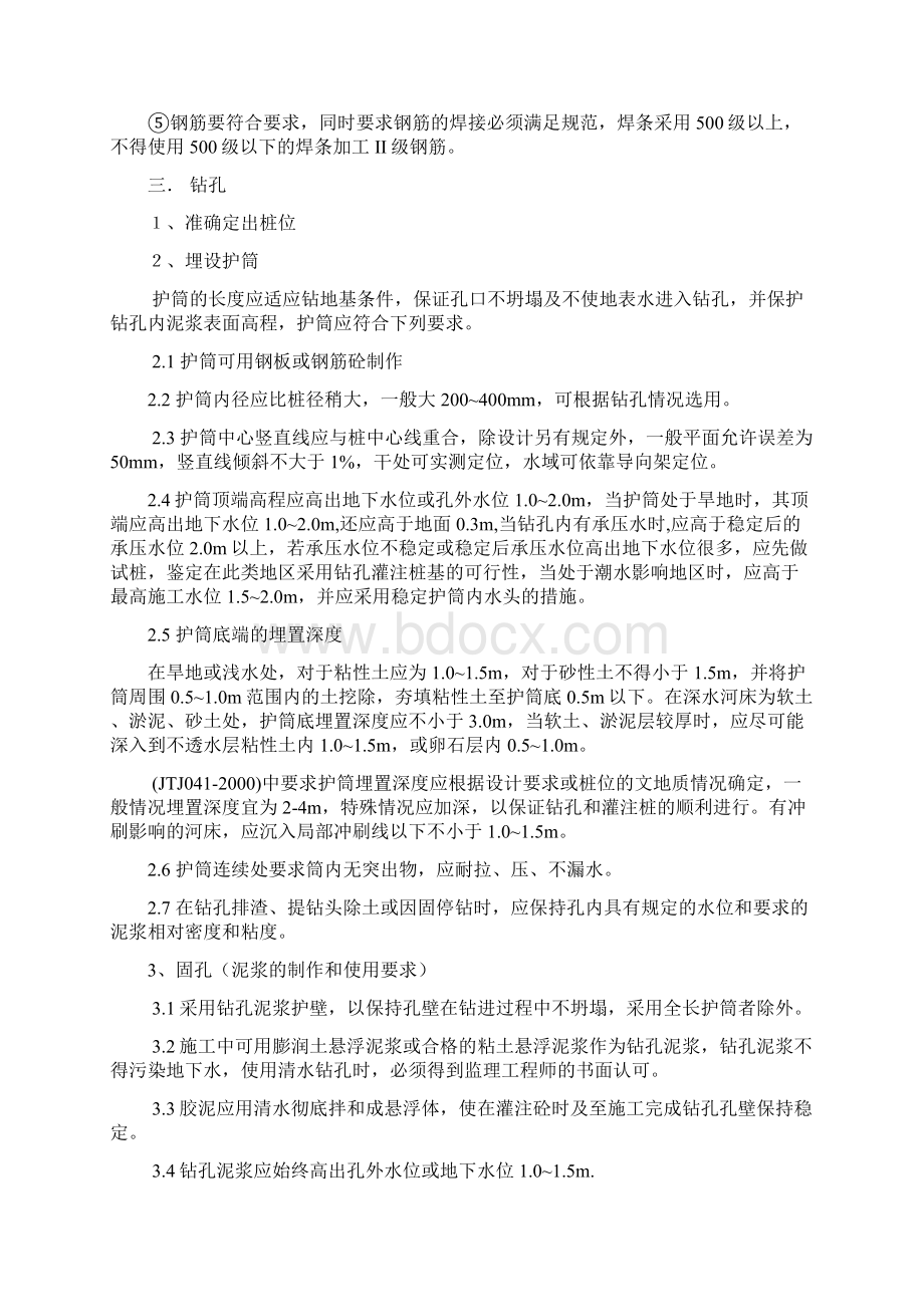 钻孔灌注桩知识集锦Word下载.docx_第2页