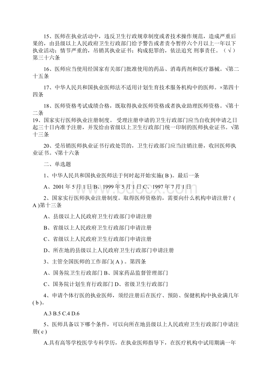 执业医师法考试试题2.docx_第2页