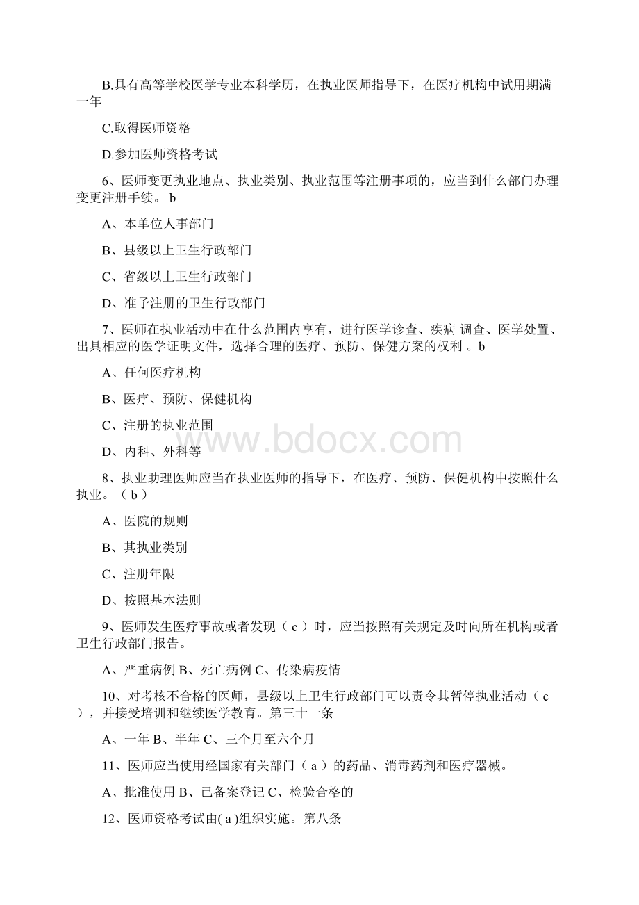 执业医师法考试试题2.docx_第3页