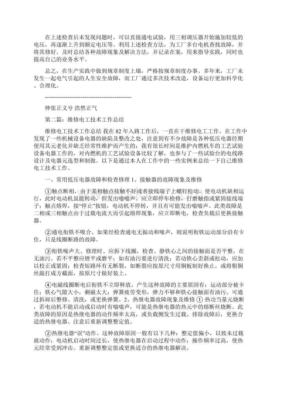 电工专业技术工作总结精选多篇电工专业技术工作总结范文.docx_第2页