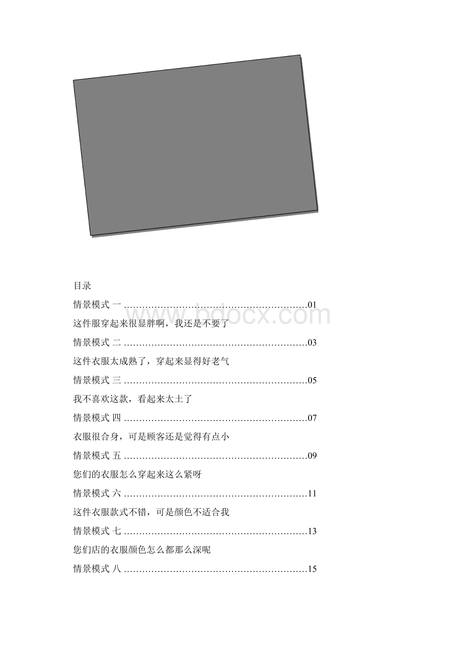 专业销售技巧话术培训之二如何处理顾客的穿着异议Word下载.docx_第2页