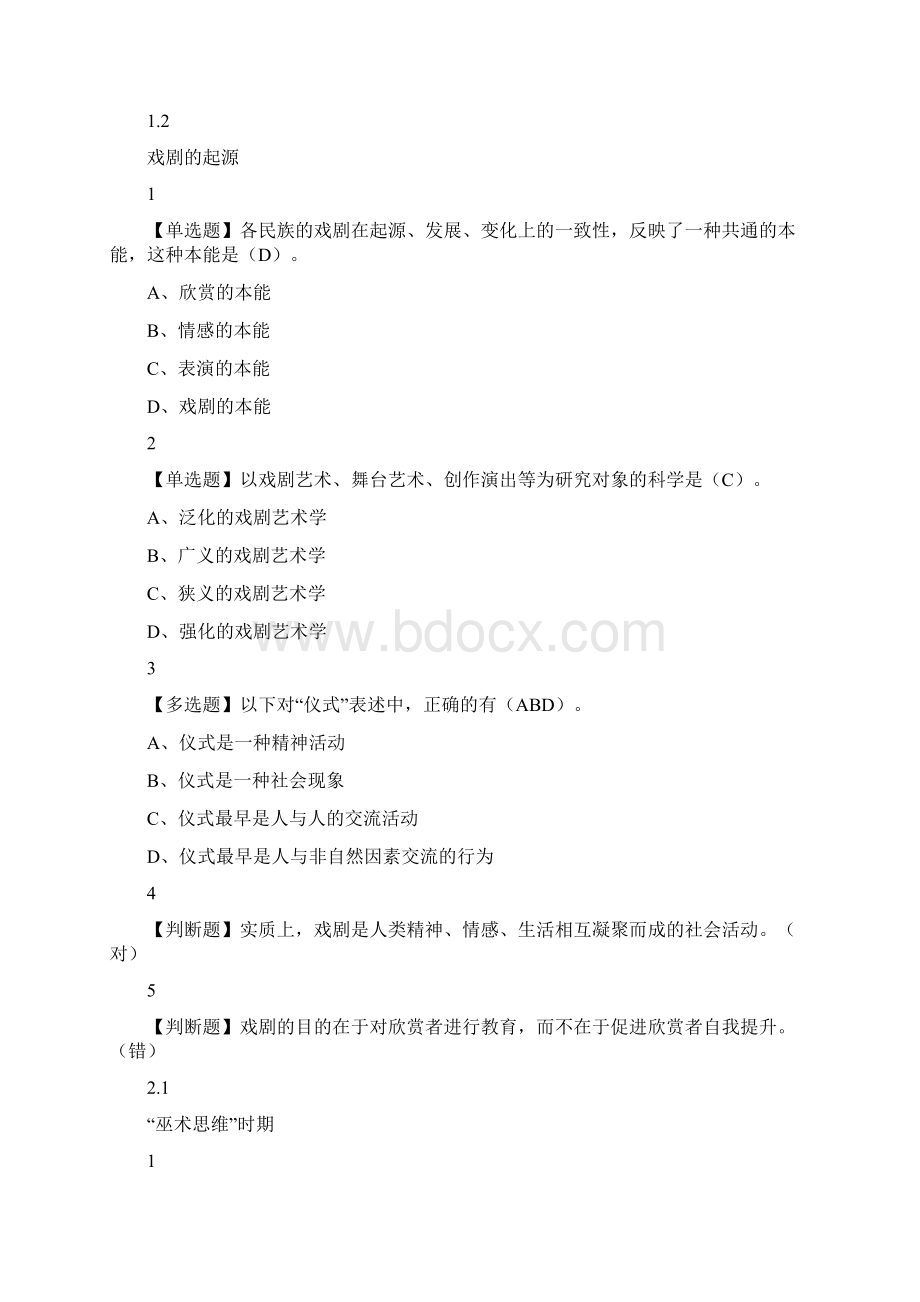 戏剧鉴赏课后答案Word文档下载推荐.docx_第2页