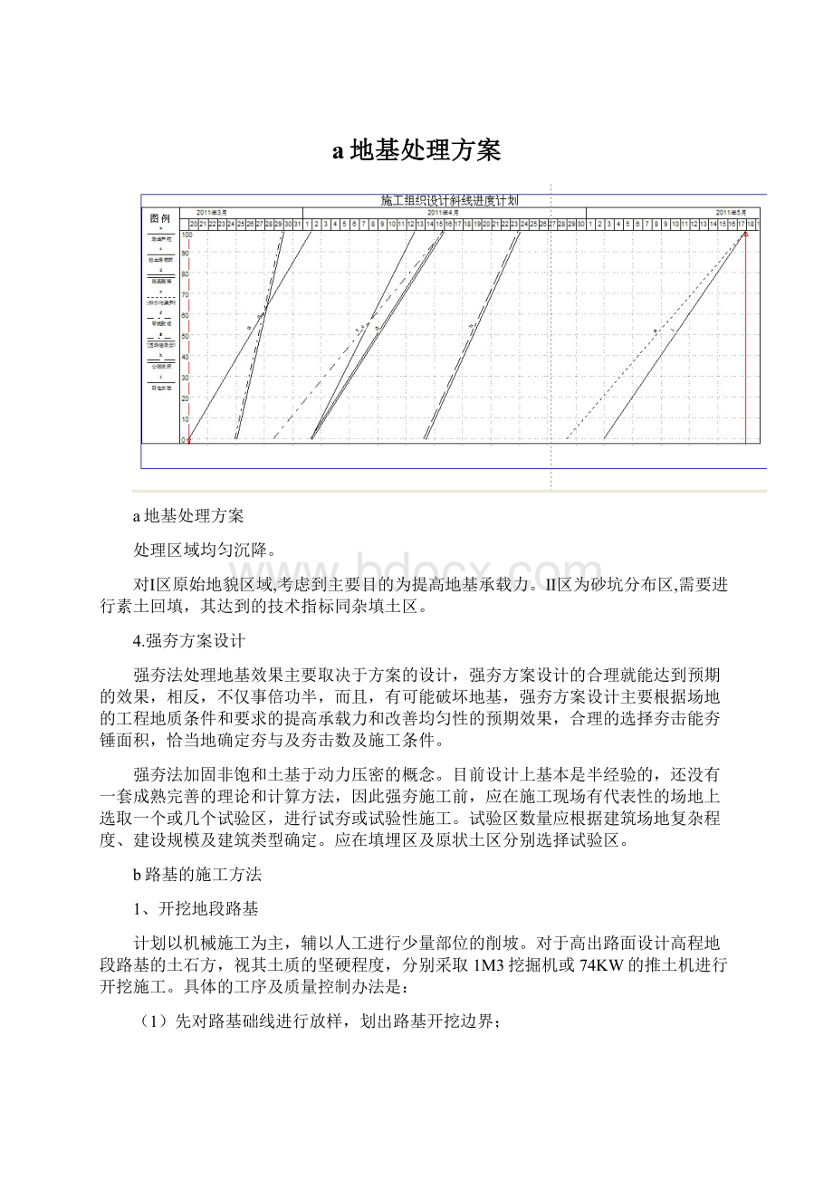 a地基处理方案.docx_第1页