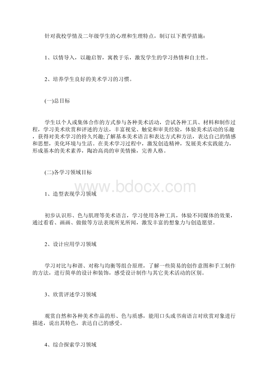 下册美术教学计划5篇.docx_第3页