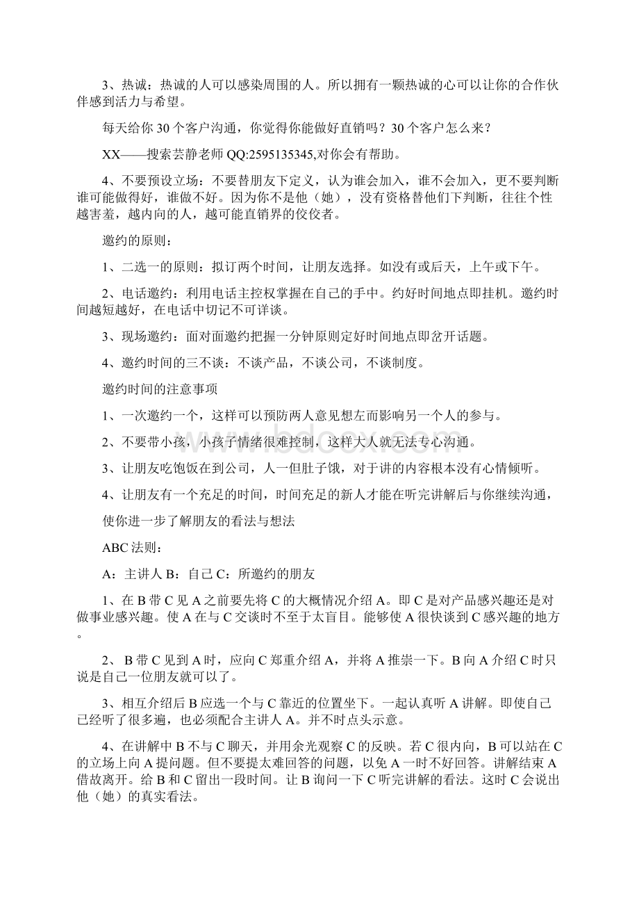 新人如何快速起步做好直销事业1doc.docx_第2页