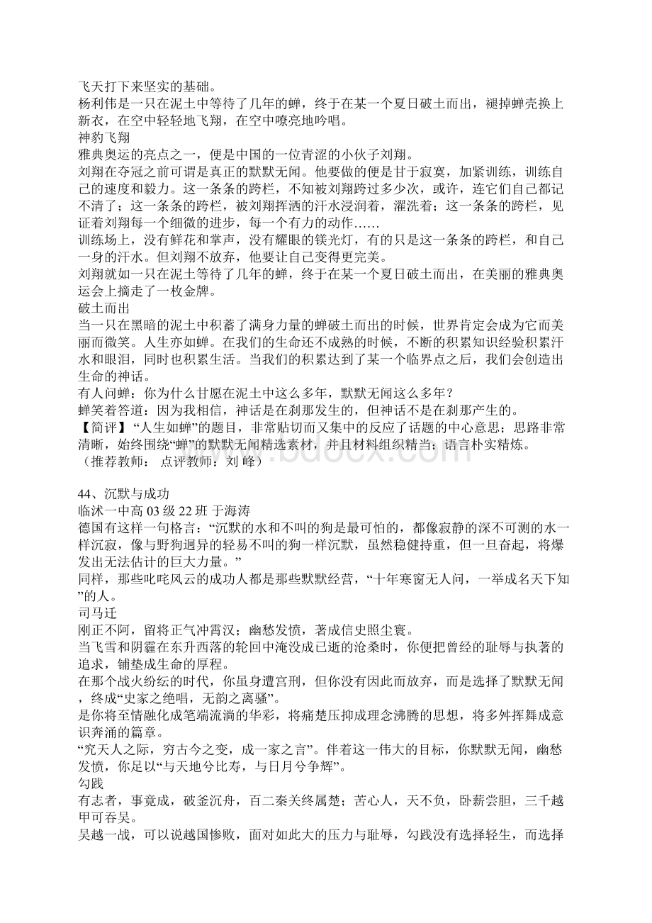 临沂市高三期中考试考场优秀作文选Word下载.docx_第3页