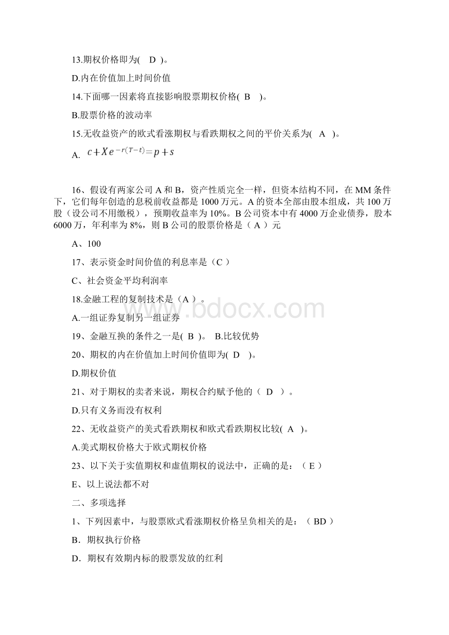 金融工程练习题.docx_第2页