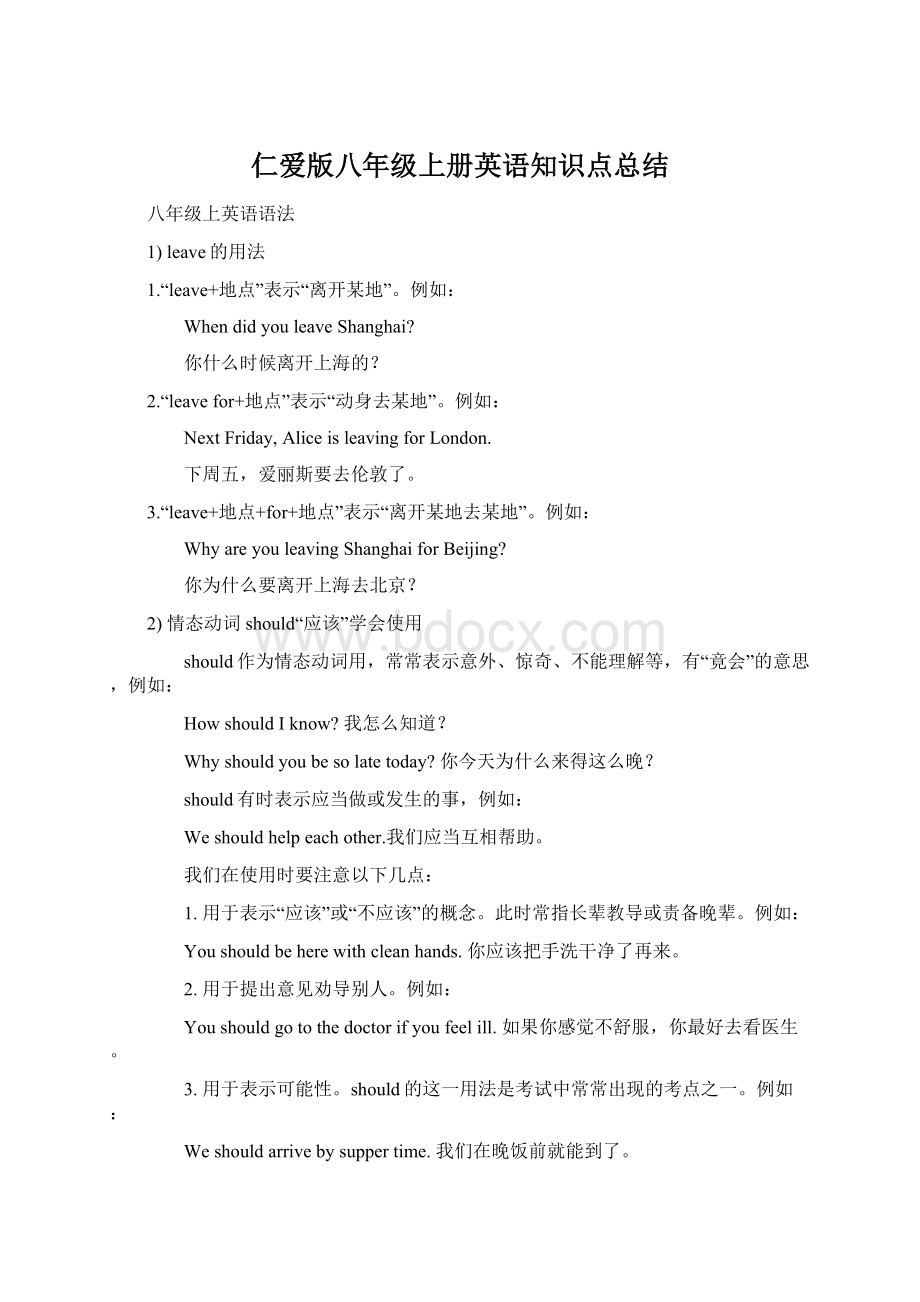 仁爱版八年级上册英语知识点总结Word格式.docx