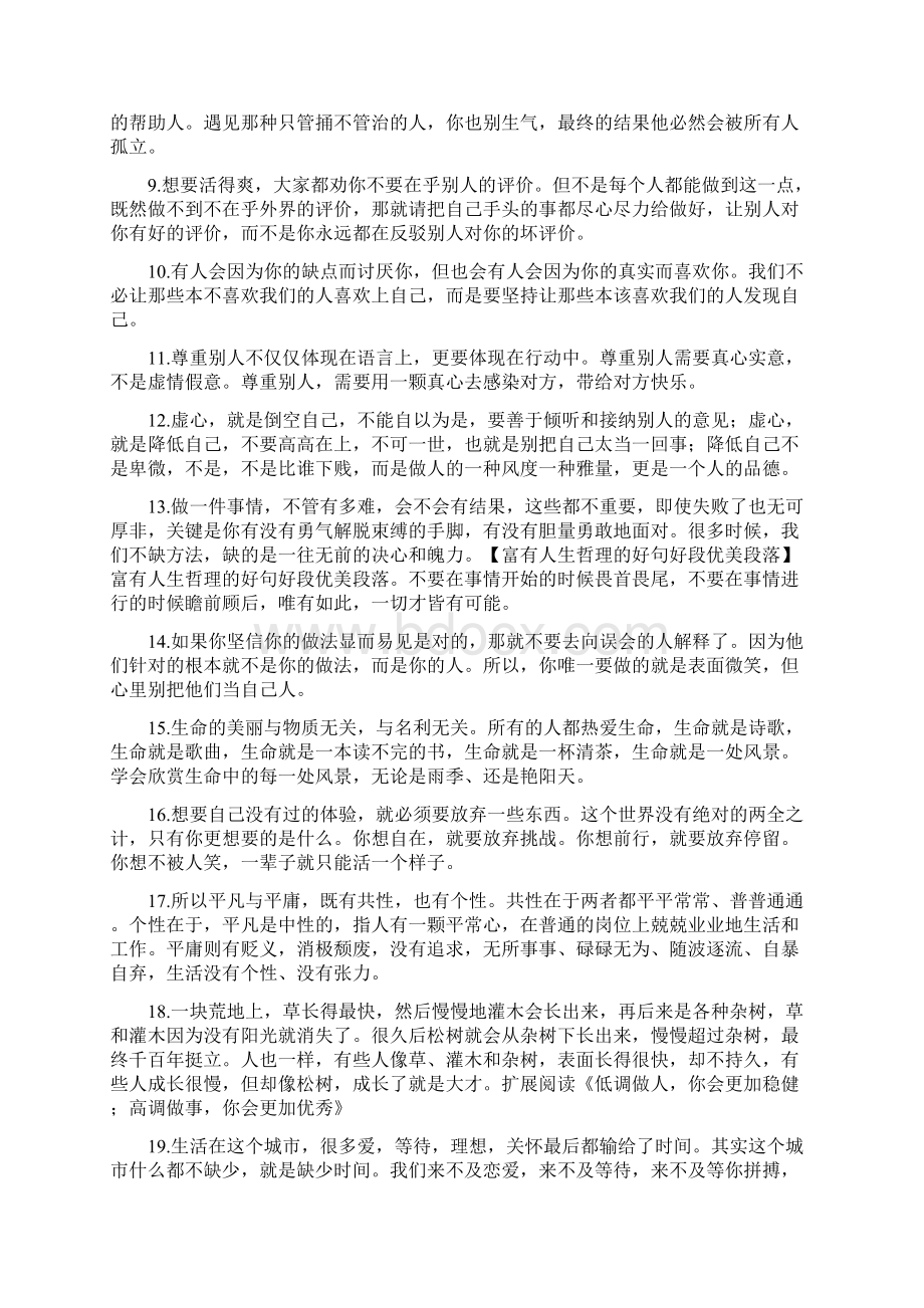 具有象征意义的段落.docx_第2页