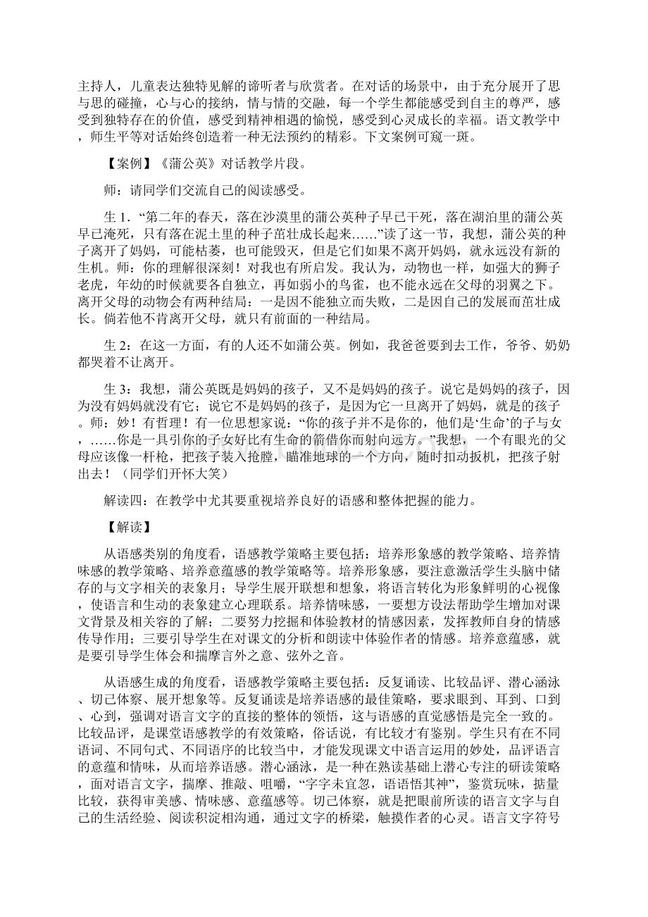 解读小学语文新课标Word格式.docx_第3页