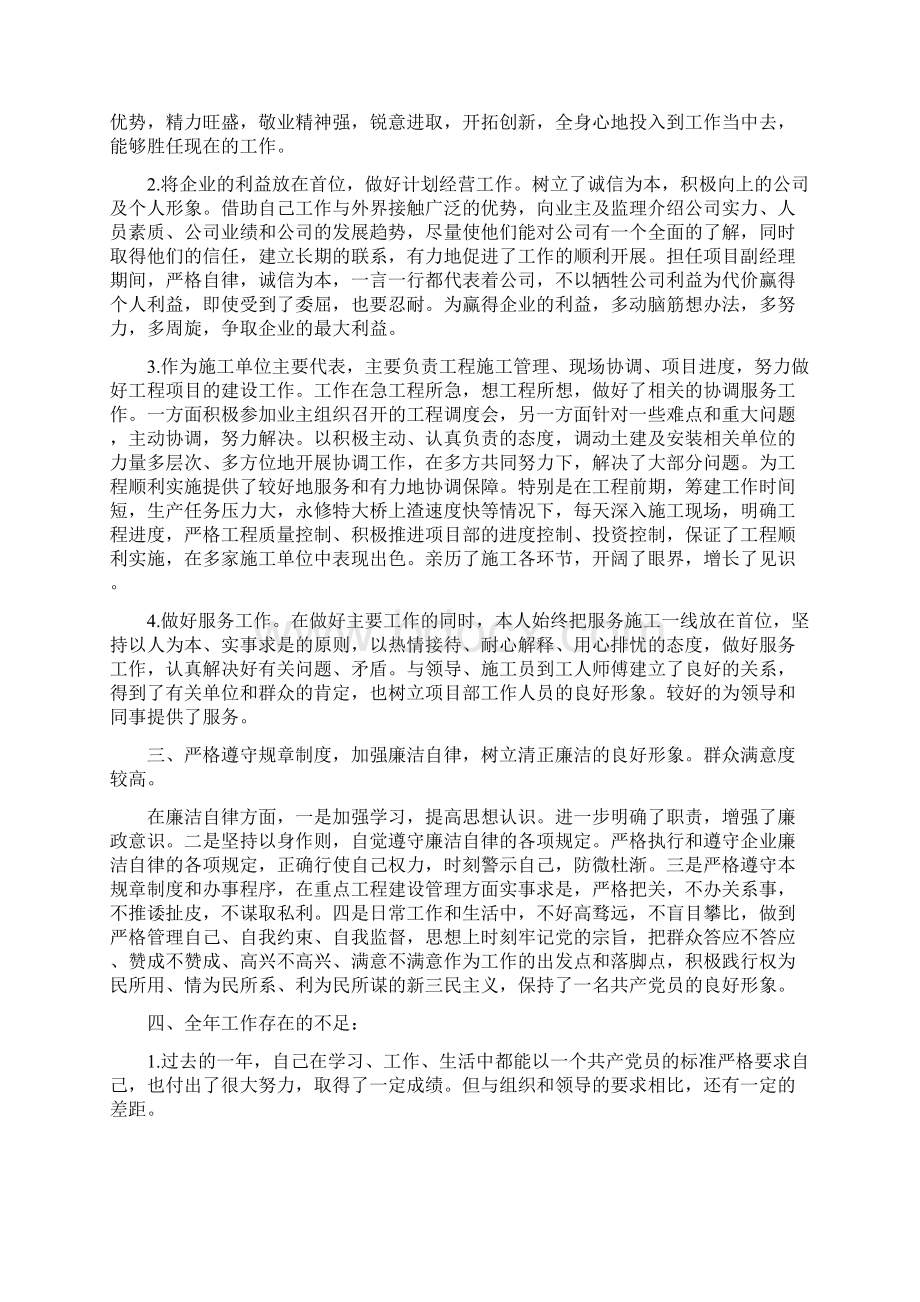 项目经理年度工作总结.docx_第2页