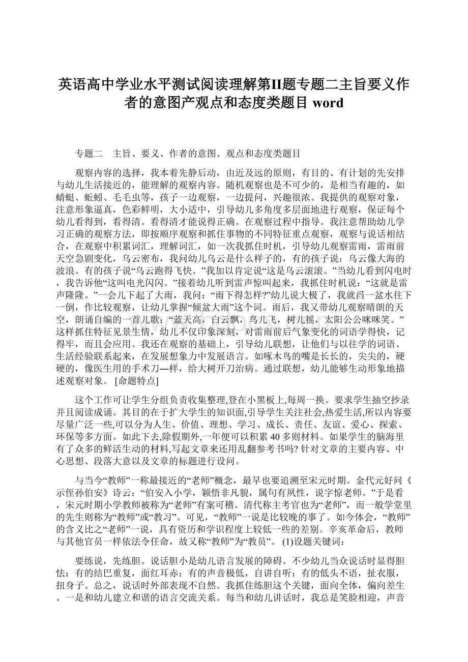 英语高中学业水平测试阅读理解第Ⅱ题专题二主旨要义作者的意图产观点和态度类题目wordWord文档下载推荐.docx_第1页