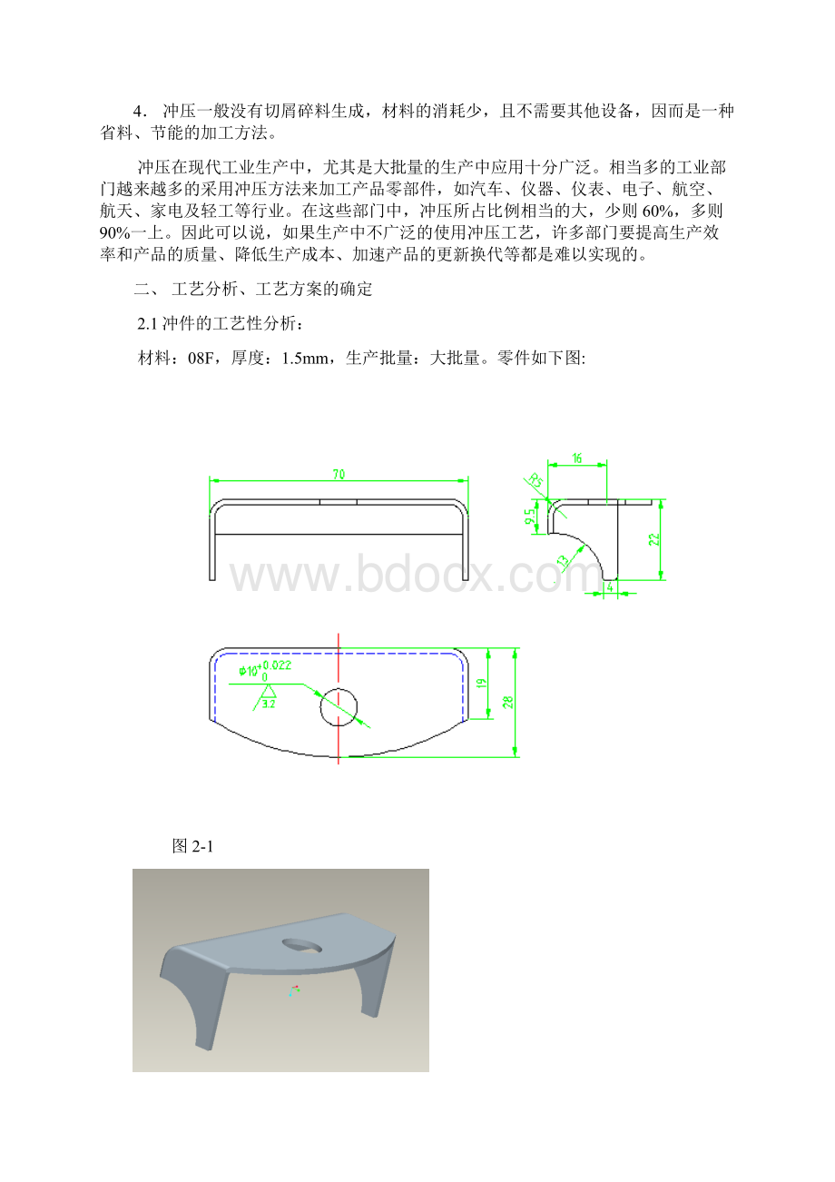 冲压模具毕业设计设计说明书Word下载.docx_第3页