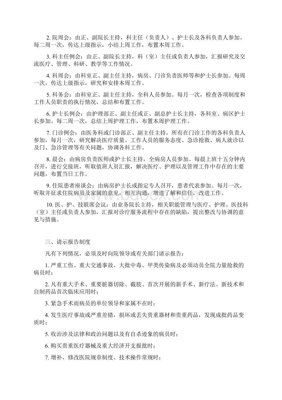 医院行政后勤管理制度.docx_第2页