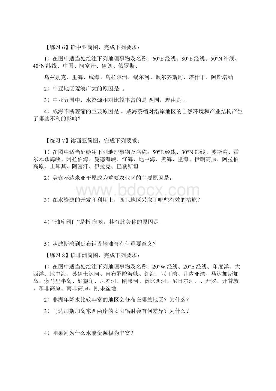 高三世界地理复习简图Word文档下载推荐.docx_第3页