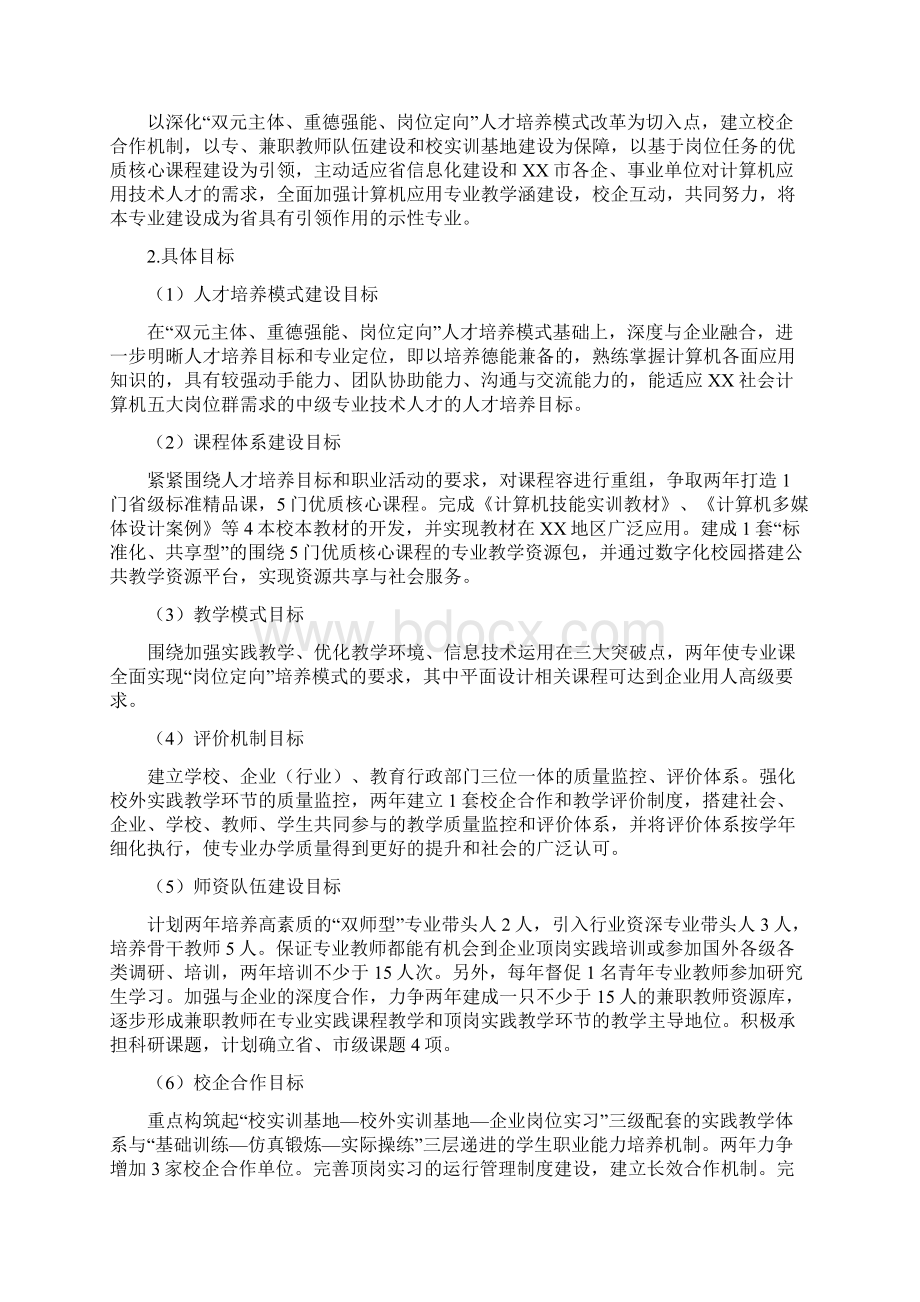 中职学校计算机专业重点专业建设方案.docx_第2页