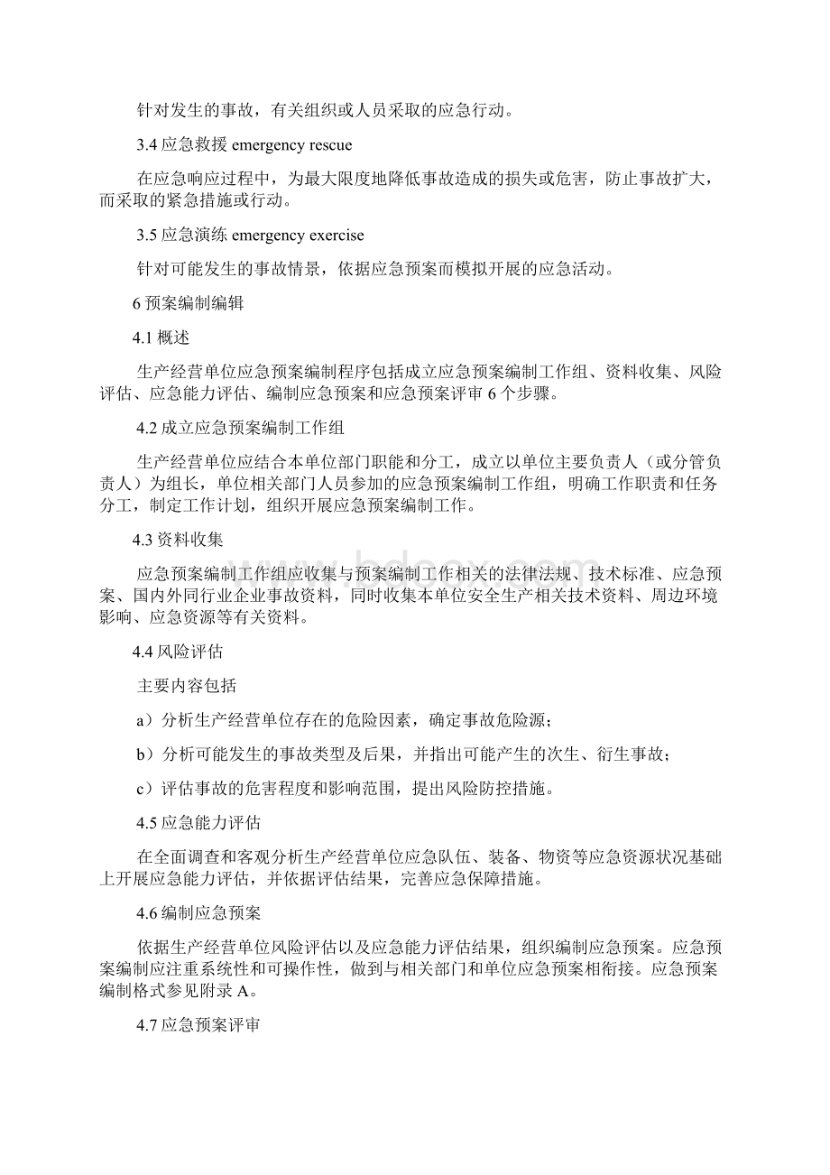 生产经营单位安全生产事故应急预案编制导则Word下载.docx_第3页