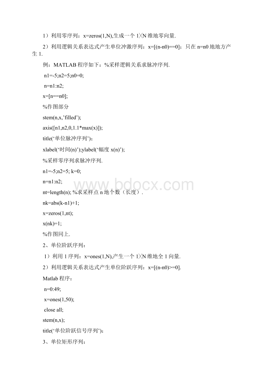 实验部分matlab在数字信号处理中应用Word格式.docx_第3页