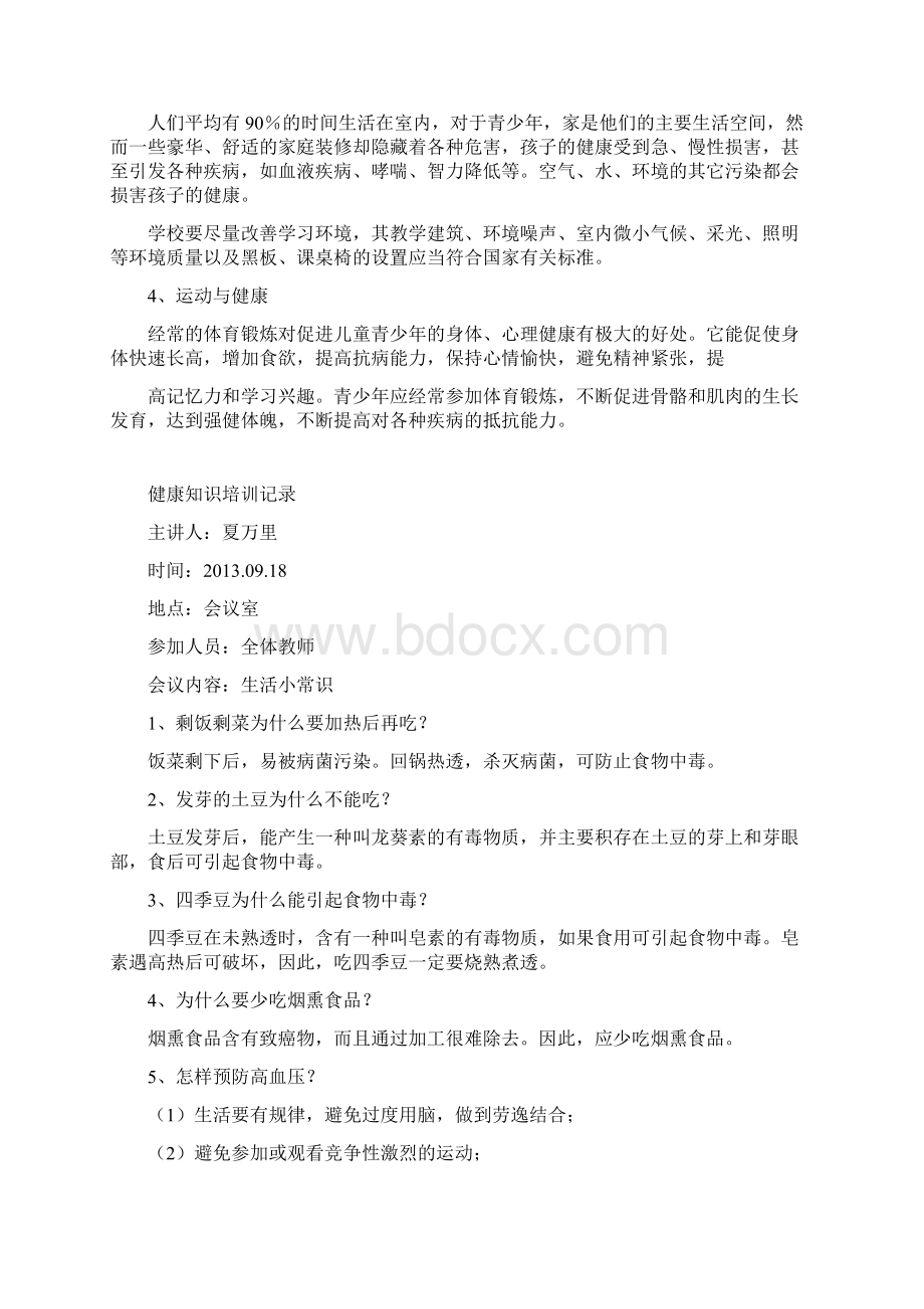 法相岩小学教职工健康教育培训讲解.docx_第3页