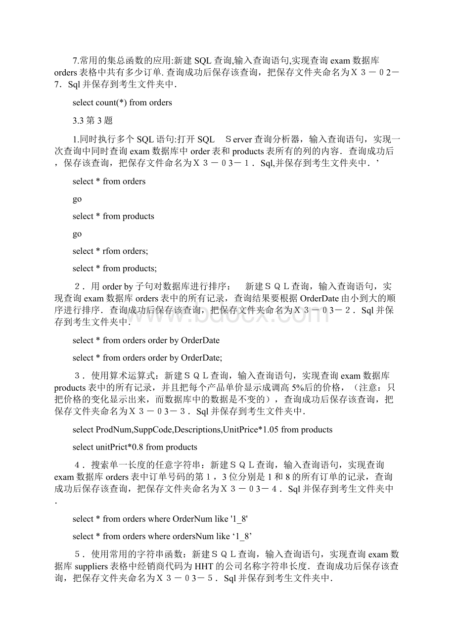 第3单元一般数据查询与处理课案.docx_第3页