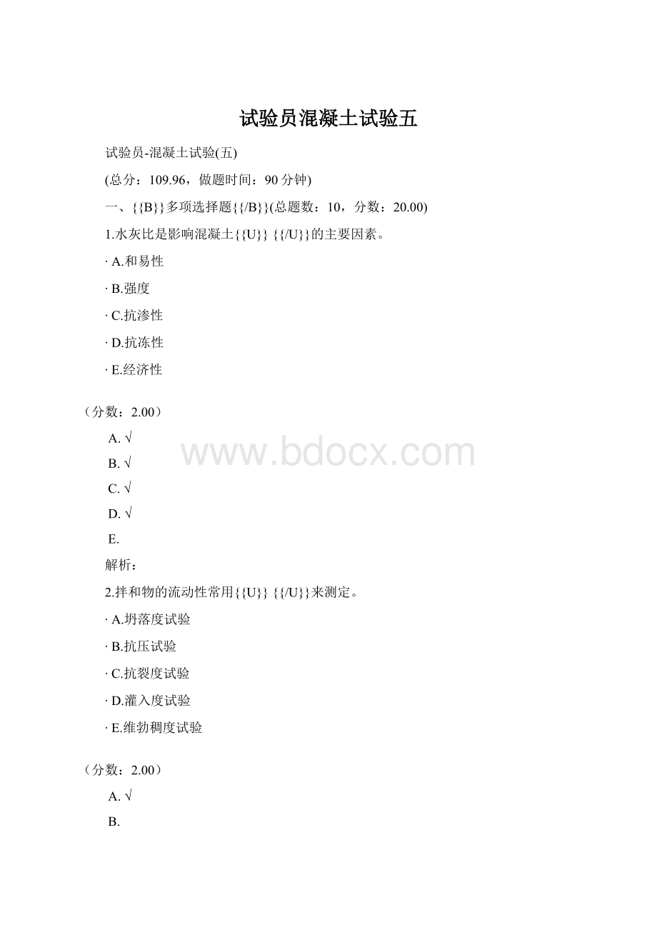 试验员混凝土试验五Word下载.docx_第1页