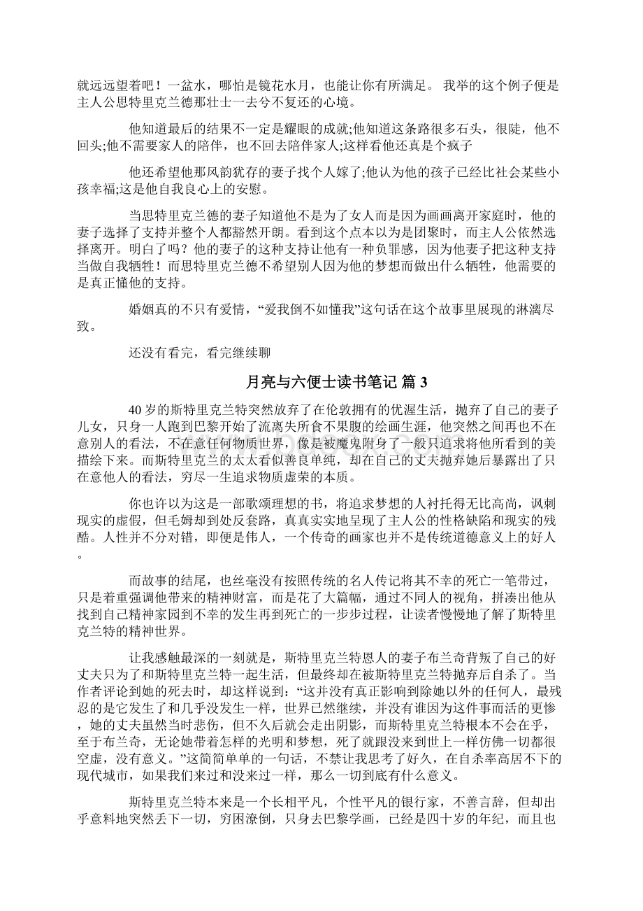 月亮与六便士读书笔记Word格式文档下载.docx_第2页