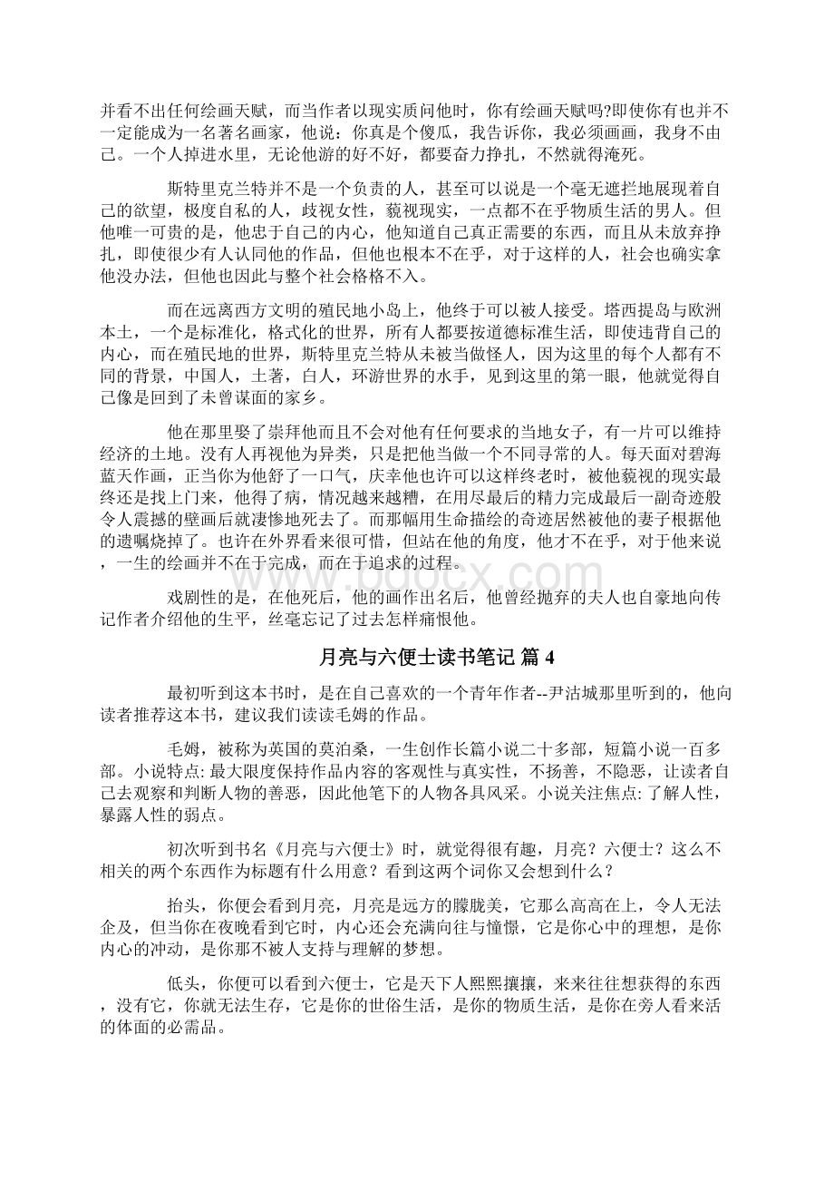 月亮与六便士读书笔记Word格式文档下载.docx_第3页