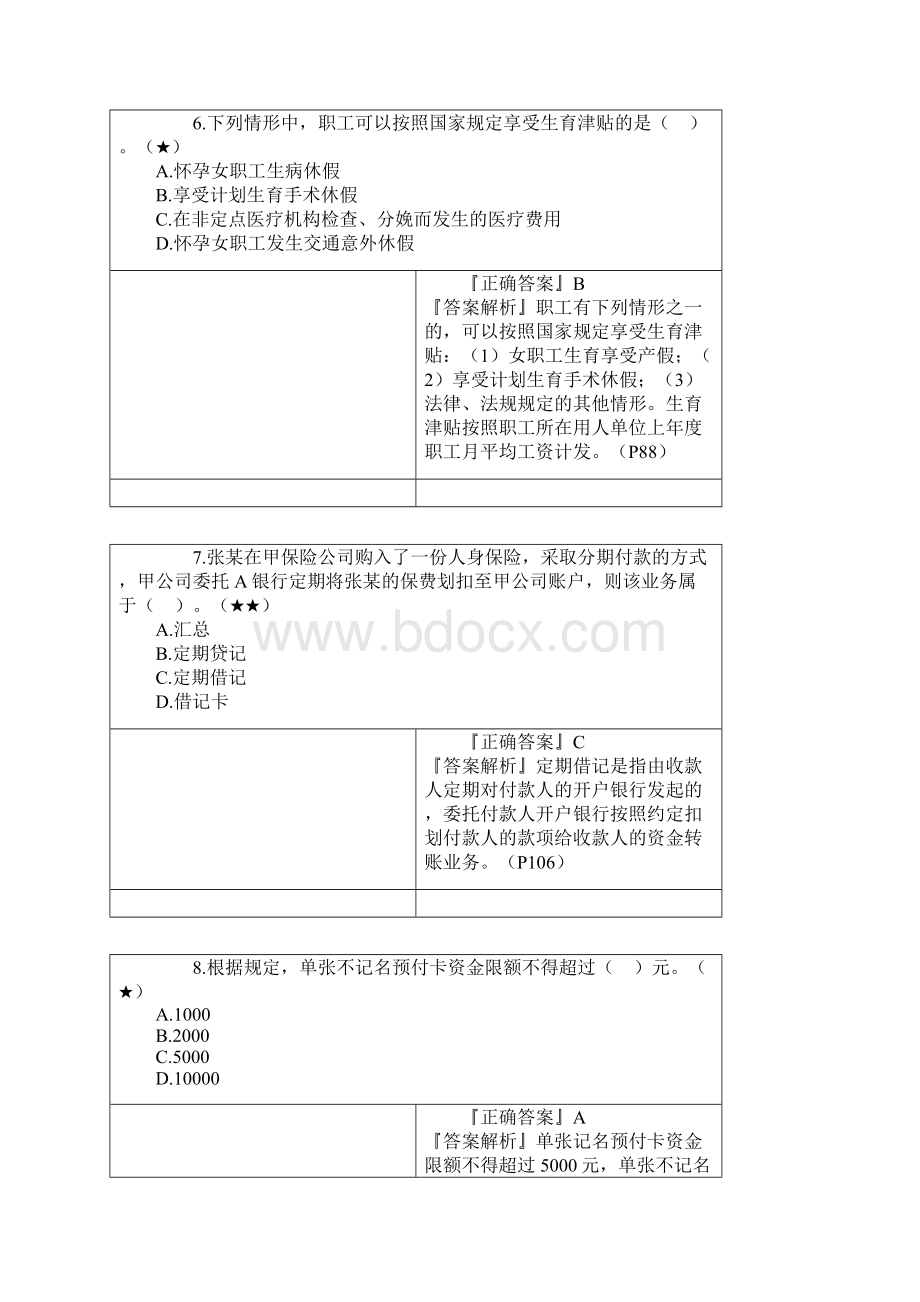 经济法模拟试题一.docx_第3页