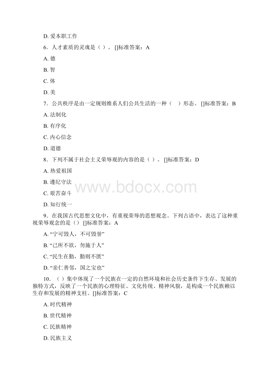 思想政治考试题库100题AMD含参考答案.docx_第2页