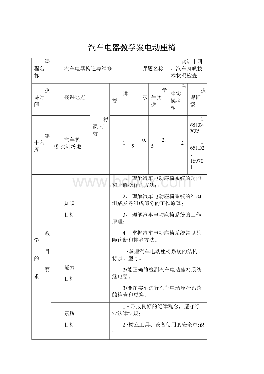 汽车电器教学案电动座椅文档格式.docx