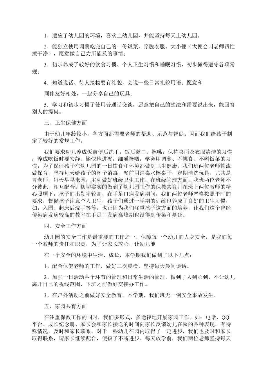 小班班务总结上学期.docx_第2页