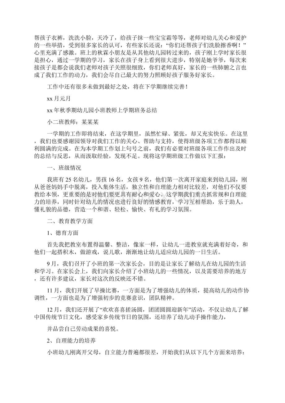 小班班务总结上学期.docx_第3页