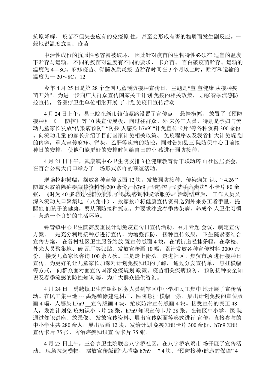 计划免疫的相关知识.docx_第2页