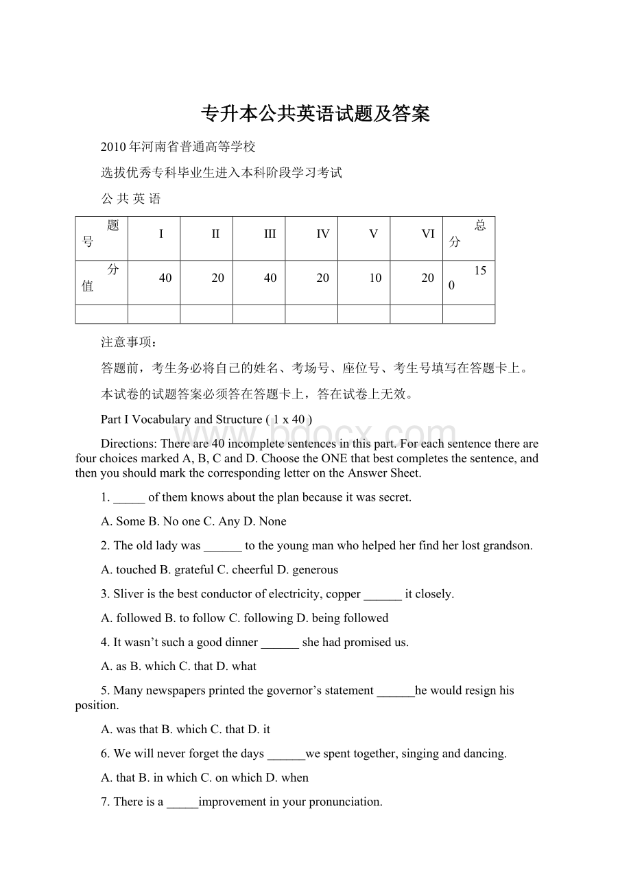 专升本公共英语试题及答案Word文档格式.docx