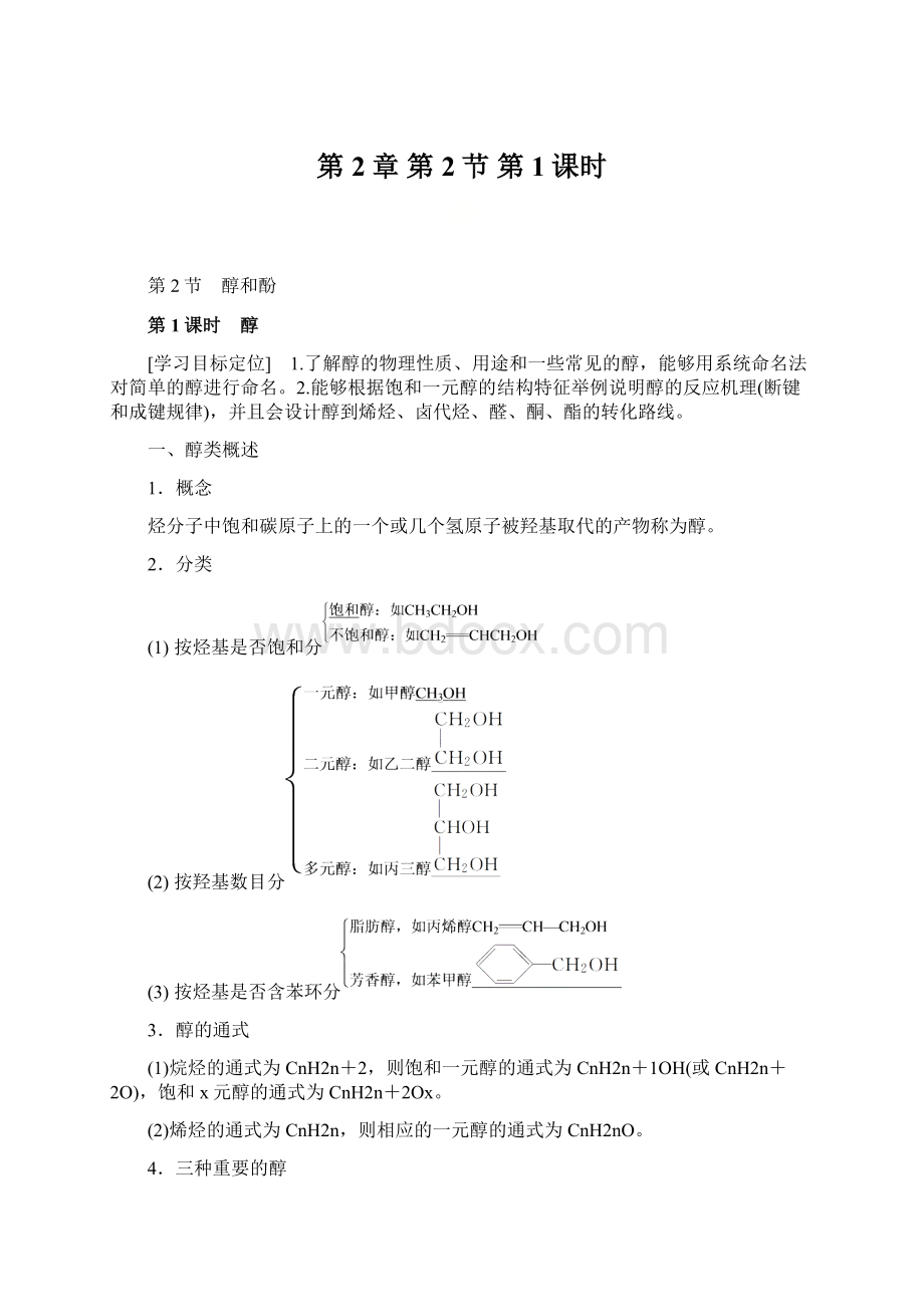 第2章第2节第1课时.docx_第1页