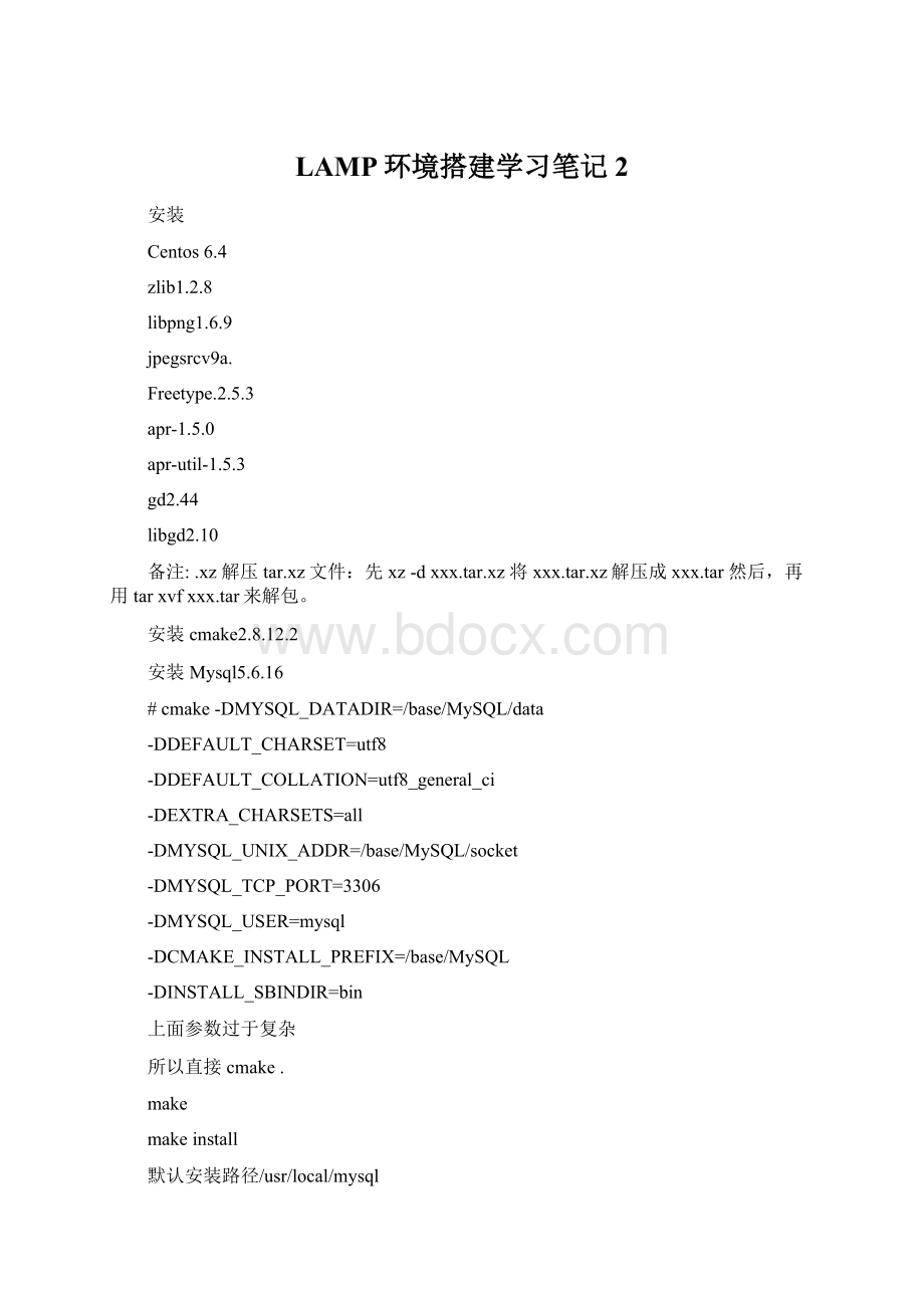 LAMP环境搭建学习笔记2Word文档下载推荐.docx