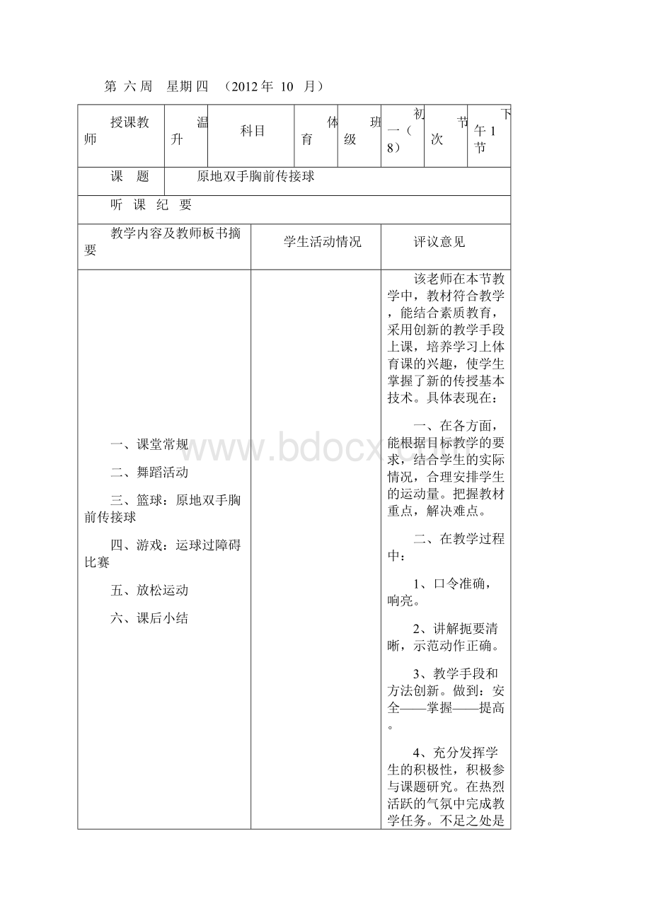 最新高中体育实习听课记录12篇.docx_第3页