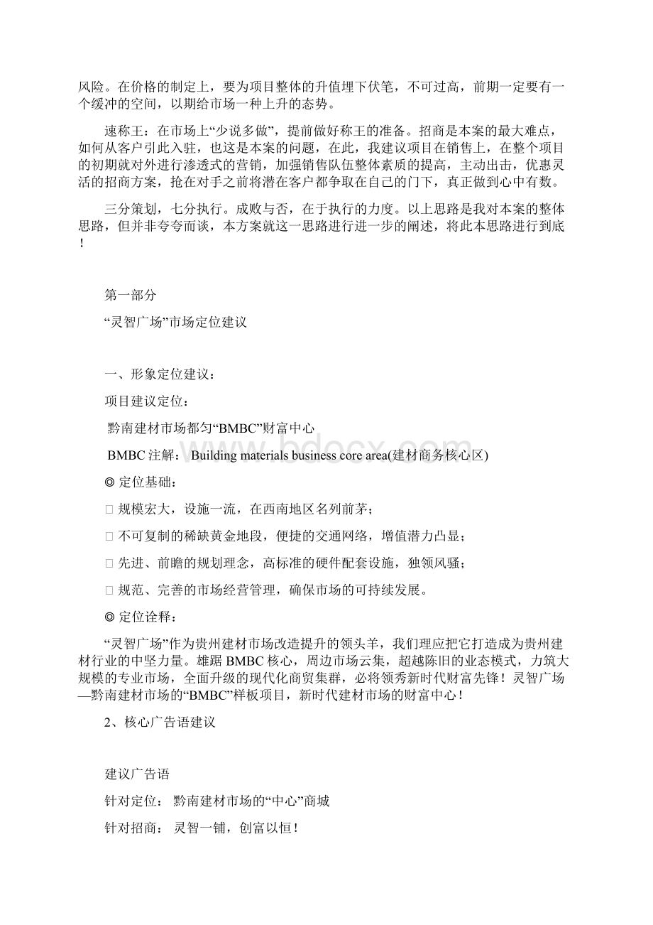 地产商业策划提案报告.docx_第2页