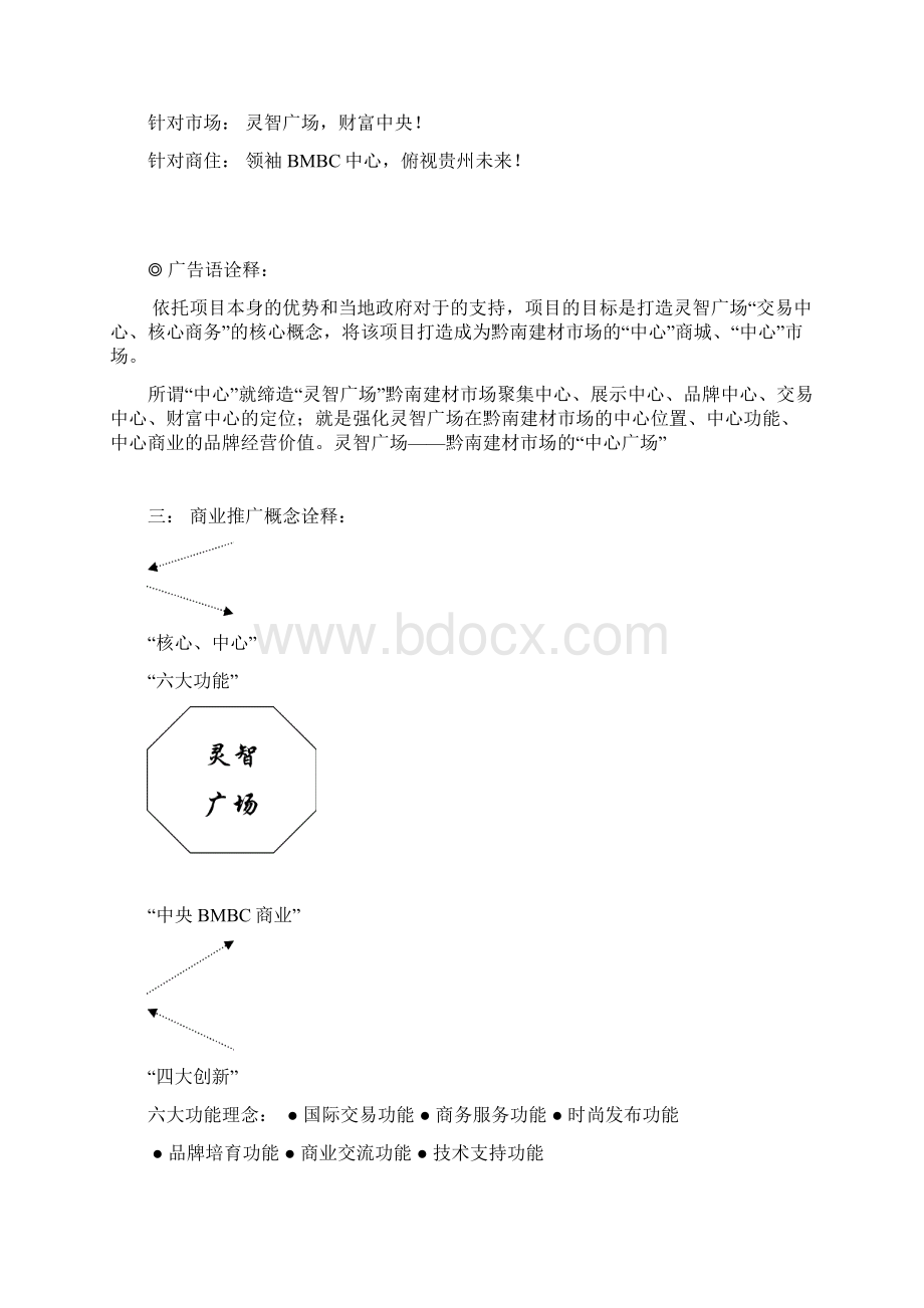 地产商业策划提案报告.docx_第3页