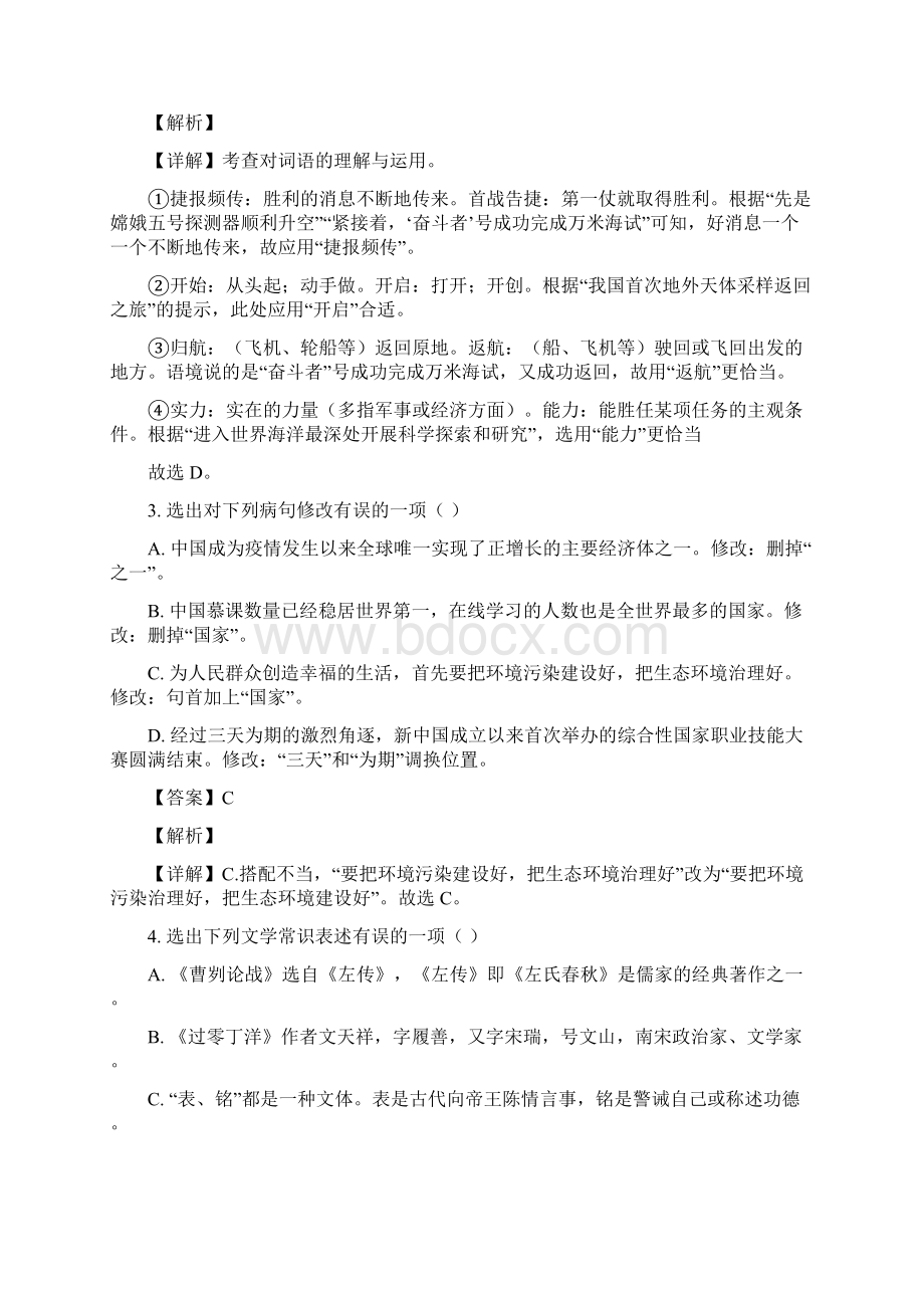 辽宁省抚顺市抚顺县中考一模语文试题解析版Word格式.docx_第2页