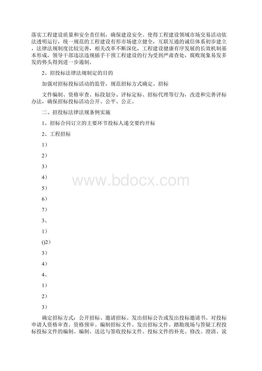 招投标学习心得体会.docx_第2页